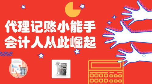 学会代理记账，月薪轻松过万——代理记账实训课明晚开课